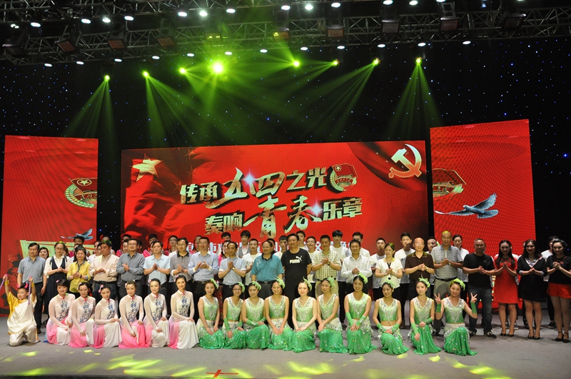 傳承五四之光 奏響青春樂(lè)章