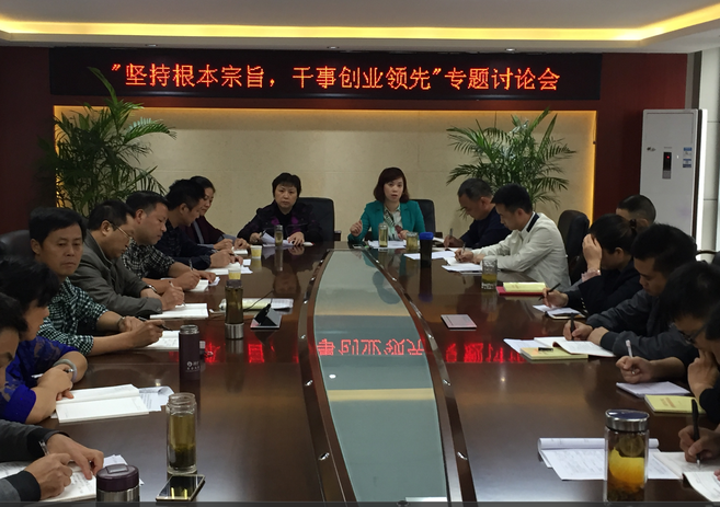 “堅持根本宗旨，干事創(chuàng)新領(lǐng)先”專題討論會