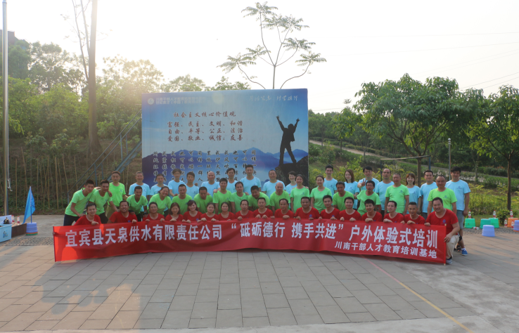 舉辦戶外拓展訓練 打造高效服務(wù)團隊