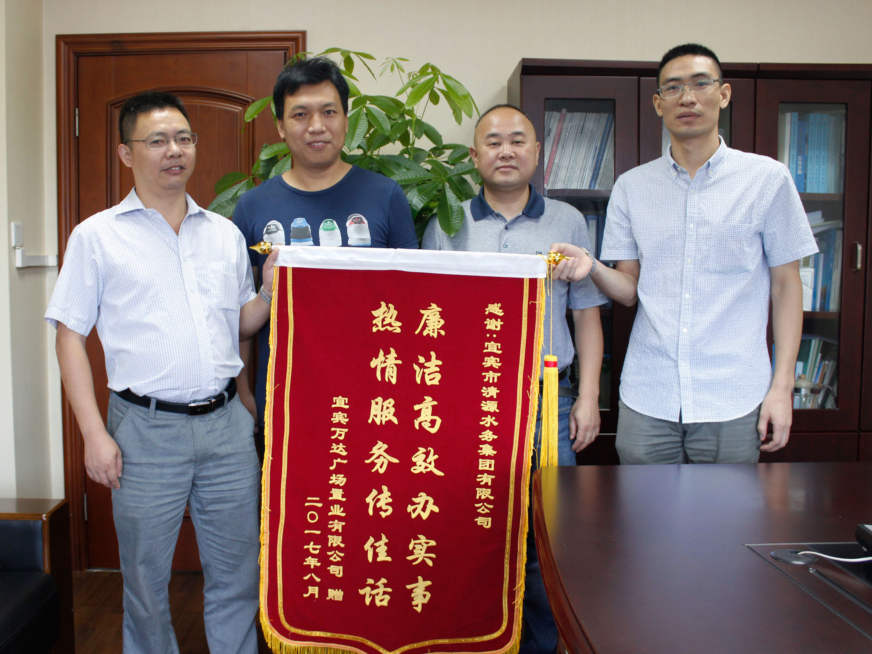 宜賓萬達(dá)對(duì)清源水務(wù)集團(tuán)供水要素保障表示贊譽(yù)