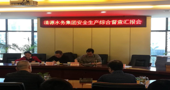 市水務(wù)局領(lǐng)導蒞臨我司開展安全生產(chǎn)綜合督查