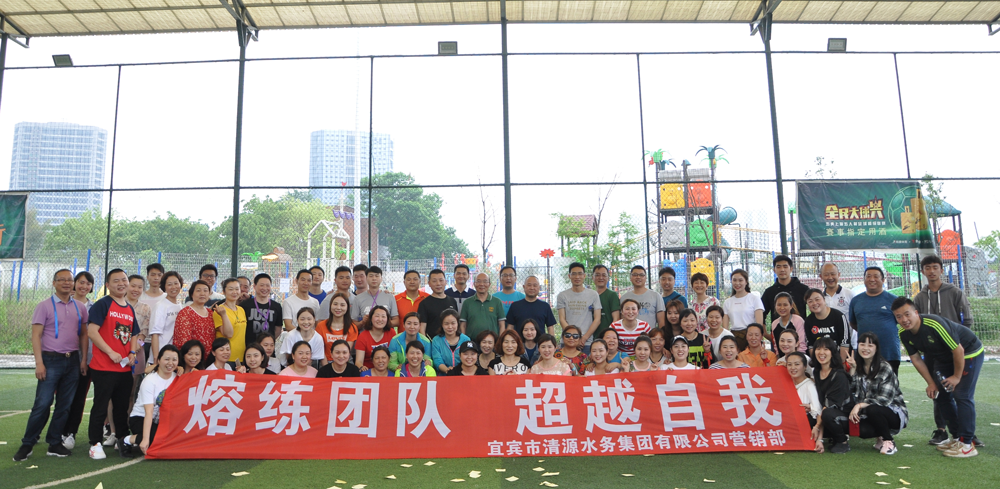 熔煉團(tuán)隊(duì)  超越自我 ——集團(tuán)公司營(yíng)銷部團(tuán)隊(duì)建設(shè)活動(dòng)