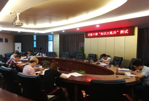 以考促學(xué) 清源水務(wù)開展紀(jì)檢干部 “知識(shí)大練兵”集中測試