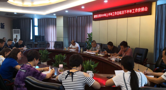 建恒公司召開2018年上半年工作總結(jié)及下半年工作安排會(huì)議
