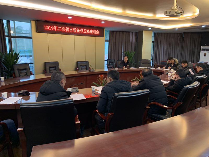 二供公司組織召開(kāi)設(shè)備供應(yīng)商供水保障座談會(huì)
