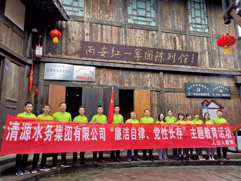 公司紀(jì)委開展“廉潔自律、黨性長存”主題廉潔教育活動