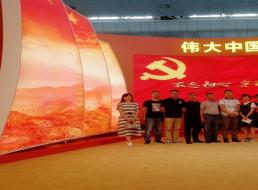 “不忘初心，牢記使命”公司二支部參觀建國70周年成就展