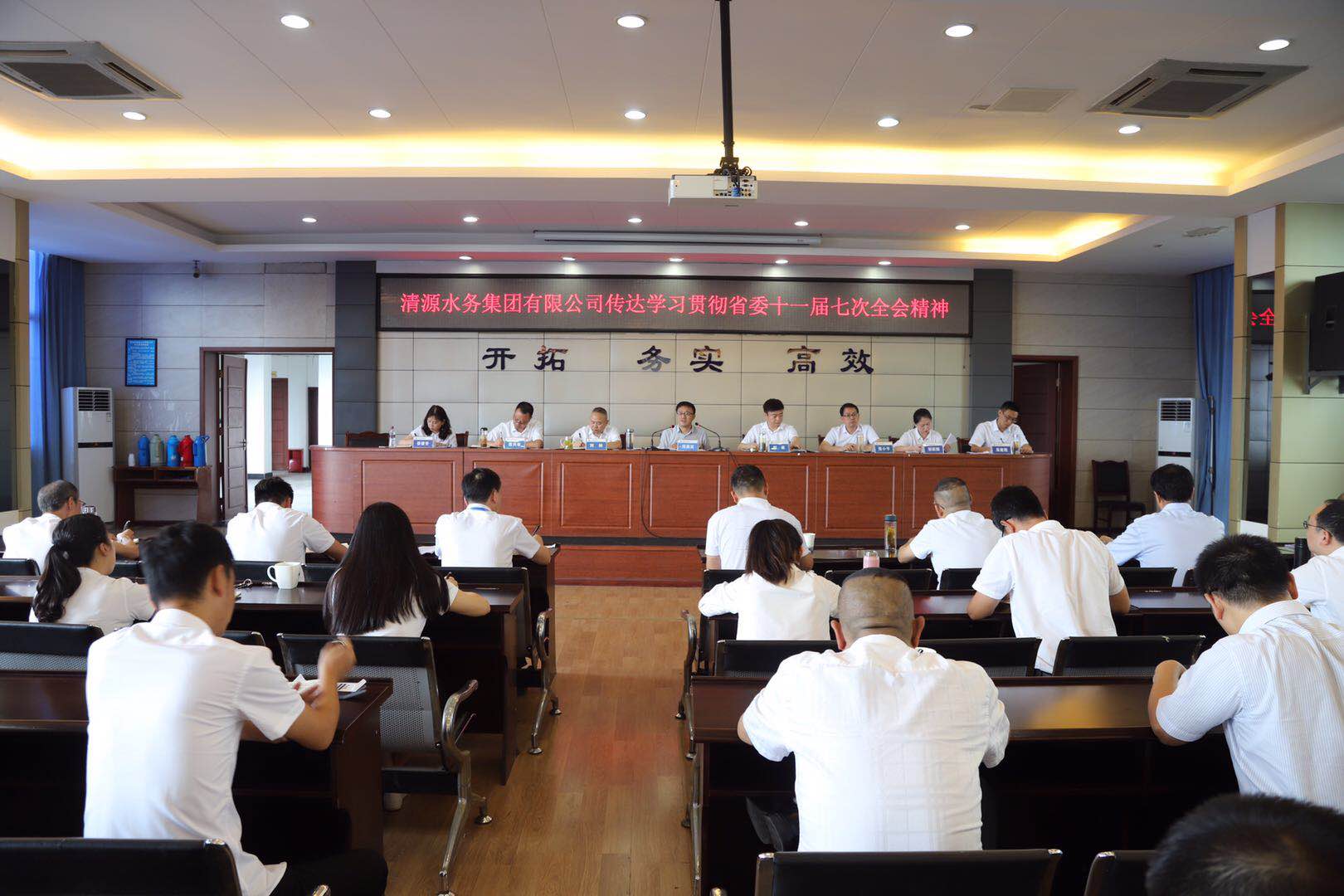 清源水務(wù)集團(tuán)傳達(dá)學(xué)習(xí)貫徹省委十一屆七次全會精神