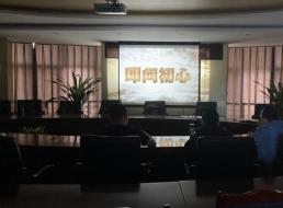 技術(shù)工程支部組織觀(guān)看《叩問(wèn)初心》警示教育片