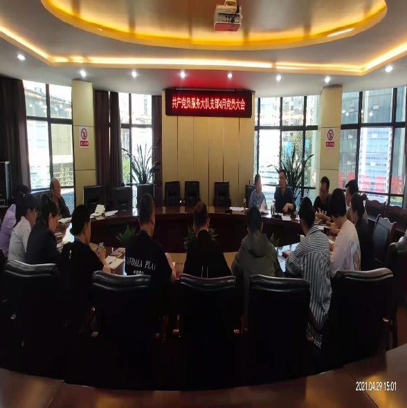 共產(chǎn)黨員服務(wù)大隊支部召開黨員大會 暨整治形式主義、官僚主義討論會