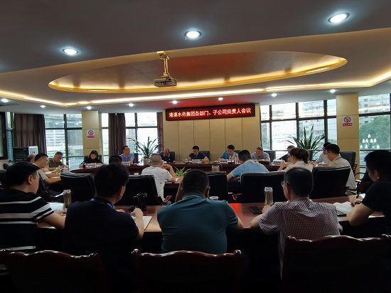 清源水務(wù)集團(tuán)組織召開信訪維穩(wěn)、安全生產(chǎn)、生態(tài)環(huán)境保護(hù)工作專題會(huì)議