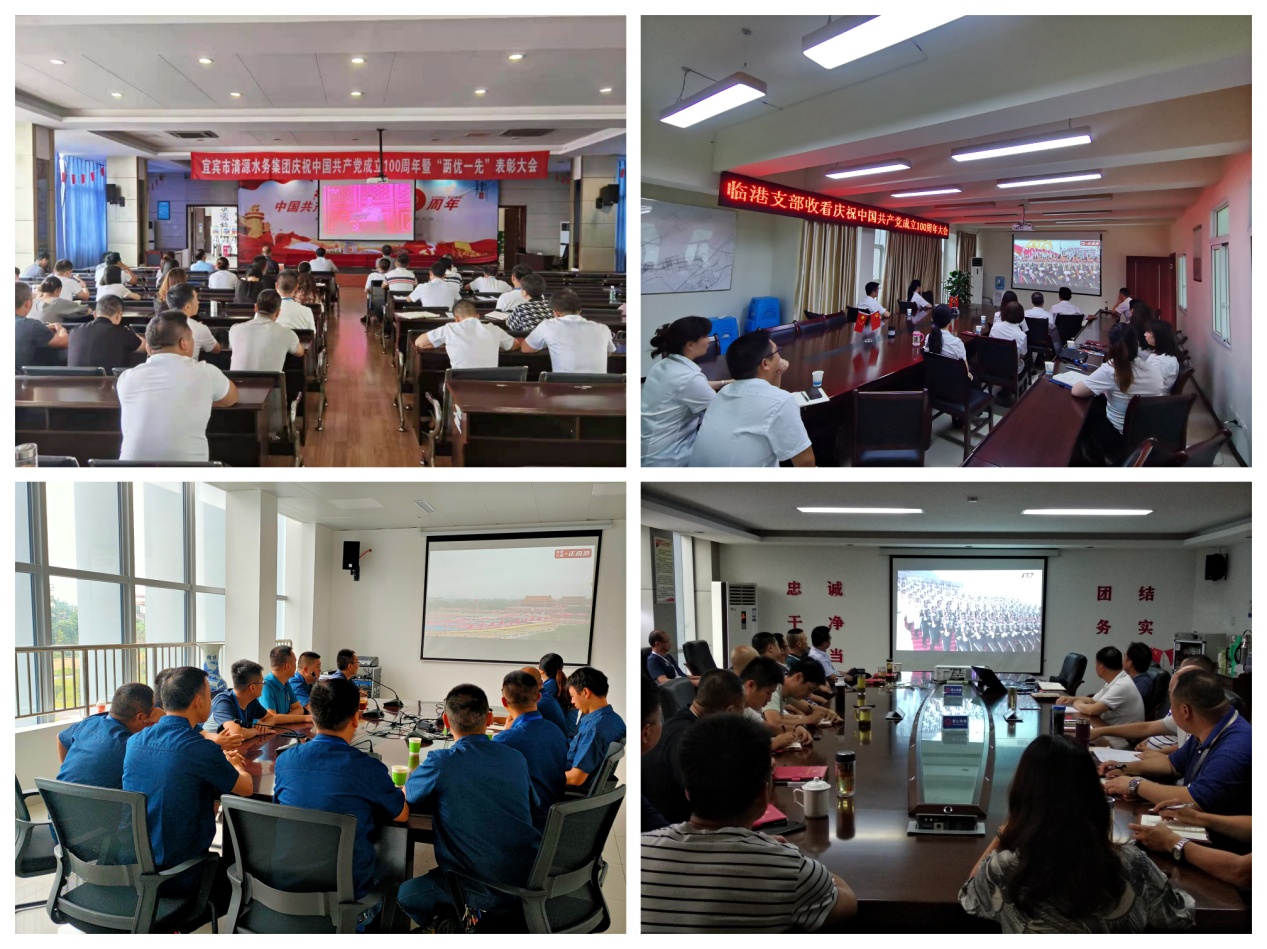 清源水務(wù)集團(tuán)公司黨委組織黨員集中觀(guān)看慶祝建黨一百周年大會(huì)并專(zhuān)題學(xué)習(xí) 習(xí)近平總書(shū)記在大會(huì)上的重要講話(huà)精神