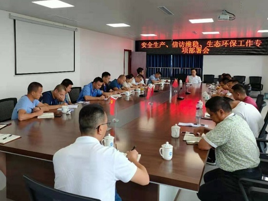 集團(tuán)公司各生產(chǎn)部門(mén)集中召開(kāi)安全生產(chǎn)、信訪(fǎng)維穩(wěn)、生態(tài)環(huán)保工作專(zhuān)項(xiàng)部署會(huì)