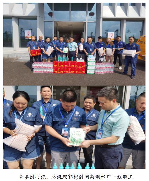 市清源水務(wù)集團(tuán)公司開(kāi)展2021年夏季“送清涼”走訪慰問(wèn)活動(dòng)