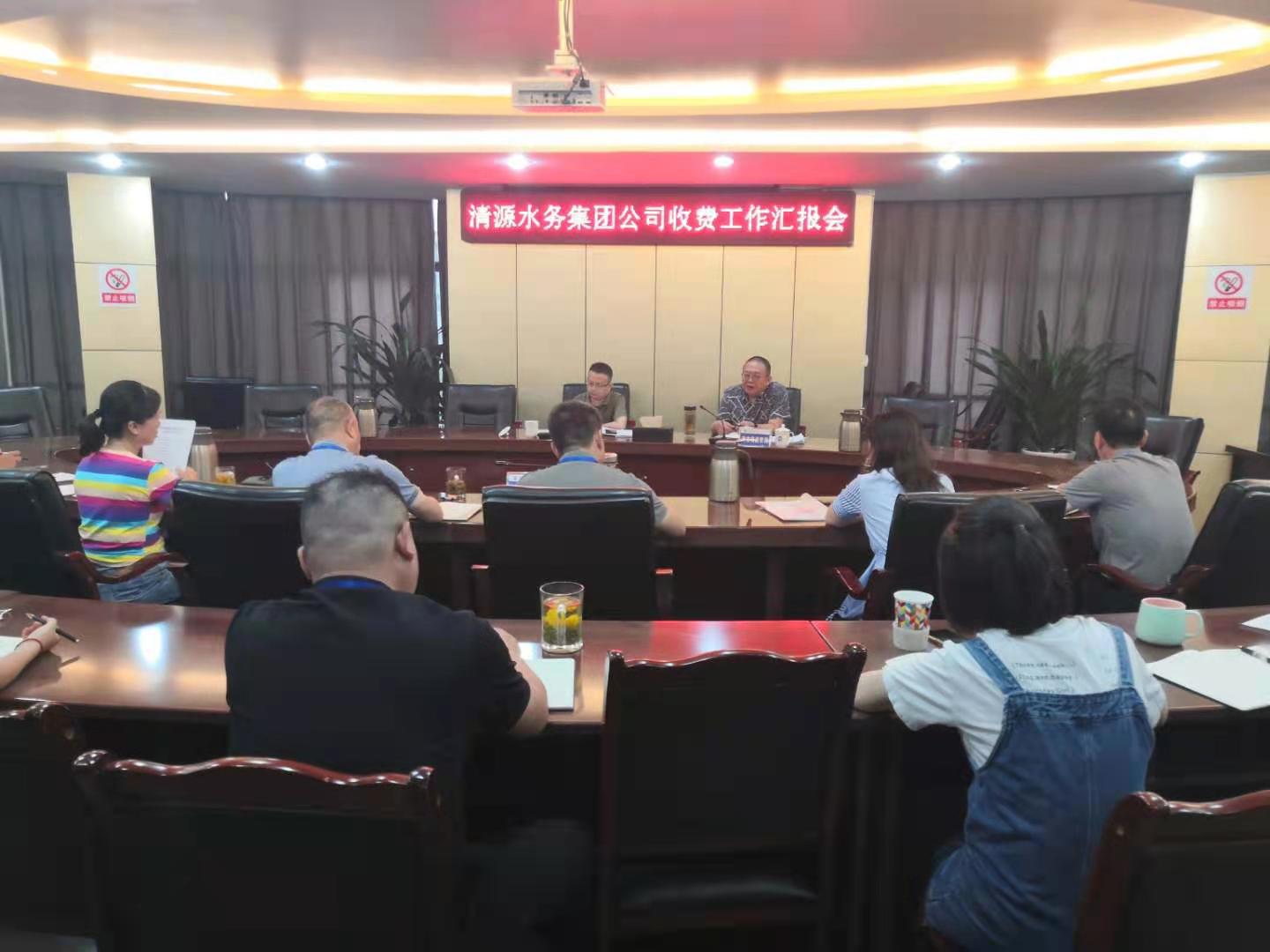 市發(fā)改委、市市場監(jiān)管局領(lǐng)導(dǎo)蒞臨清源水務(wù)集團(tuán)公司督導(dǎo)調(diào)研收費工作