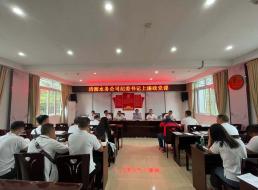 公司三支部聯(lián)合北控支部召開黨員大會暨廉政黨課輔導