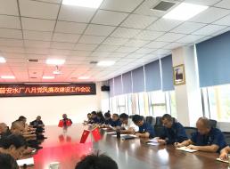 普安水廠召開三季度黨風廉政工作會議