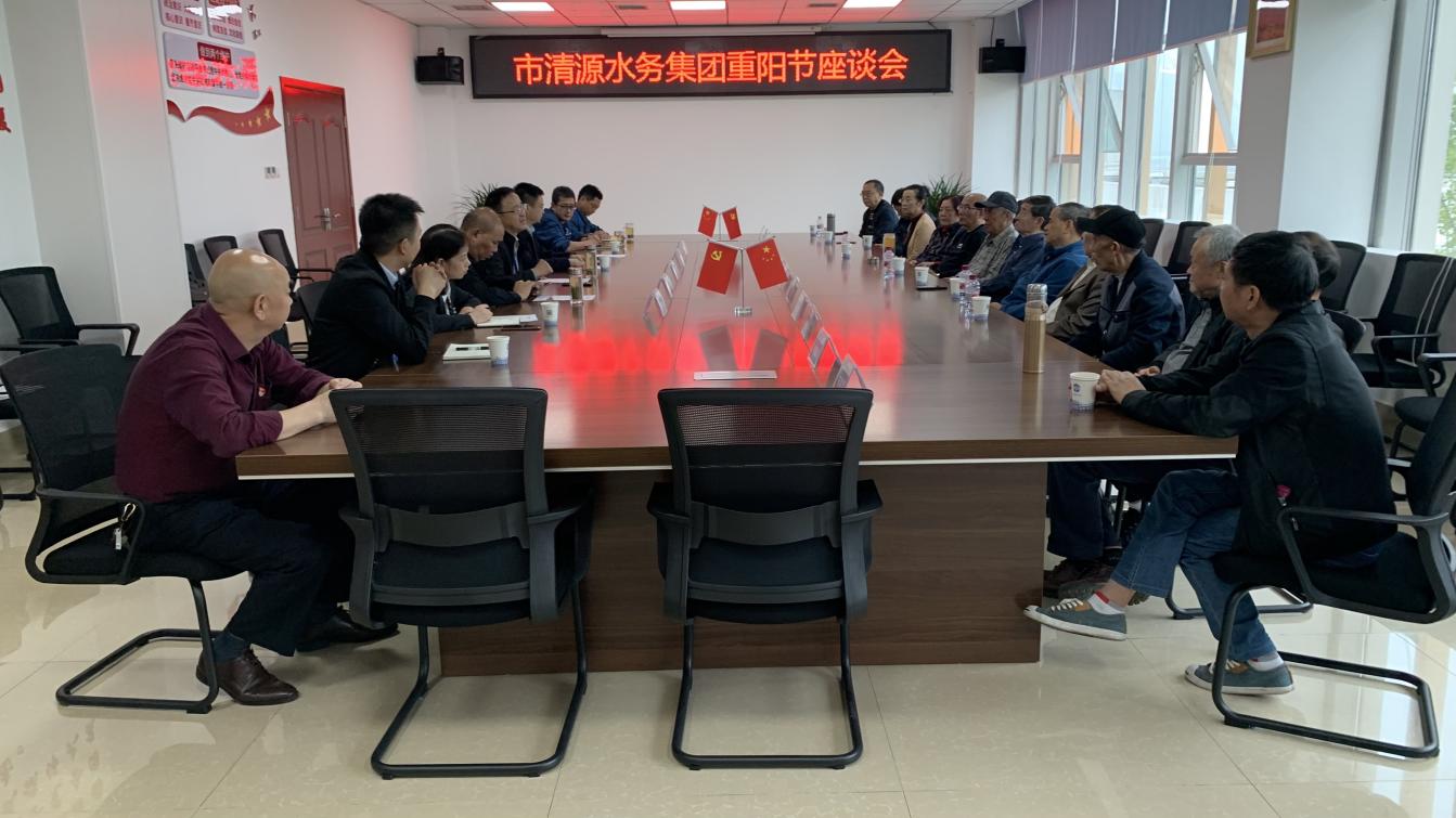 清源水務(wù)集團(tuán)開展重陽節(jié)慰問活動