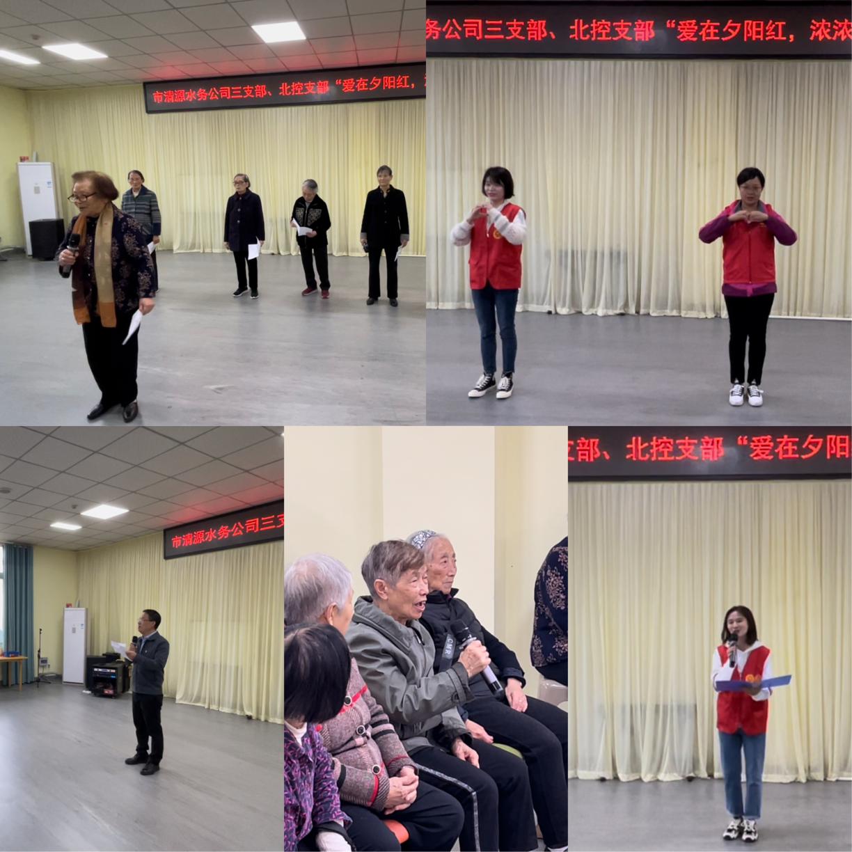 愛(ài)在夕陽(yáng)紅，濃濃清源情 ——公司三支部聯(lián)合北控支部開(kāi)展主題黨日活動(dòng)