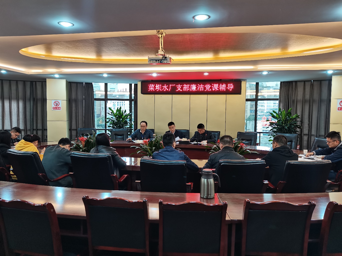 菜壩水廠(chǎng)支部召開(kāi)黨員大會(huì)暨廉潔黨課輔導(dǎo)