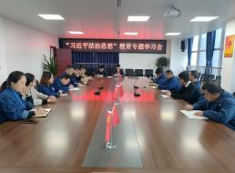 菜壩水廠召開“習(xí)近平法治思想”教育專題學(xué)習(xí)會(huì)