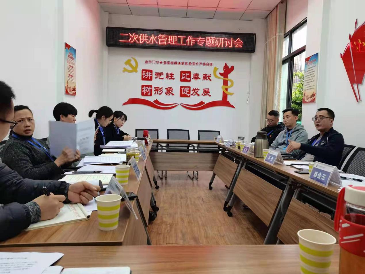 二供公司召開(kāi)二次供水管理工作專(zhuān)題研討會(huì)