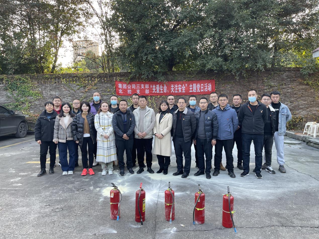 三支部、北控支部聯(lián)合開展“關(guān)愛生命、關(guān)注安全”主題黨日活動