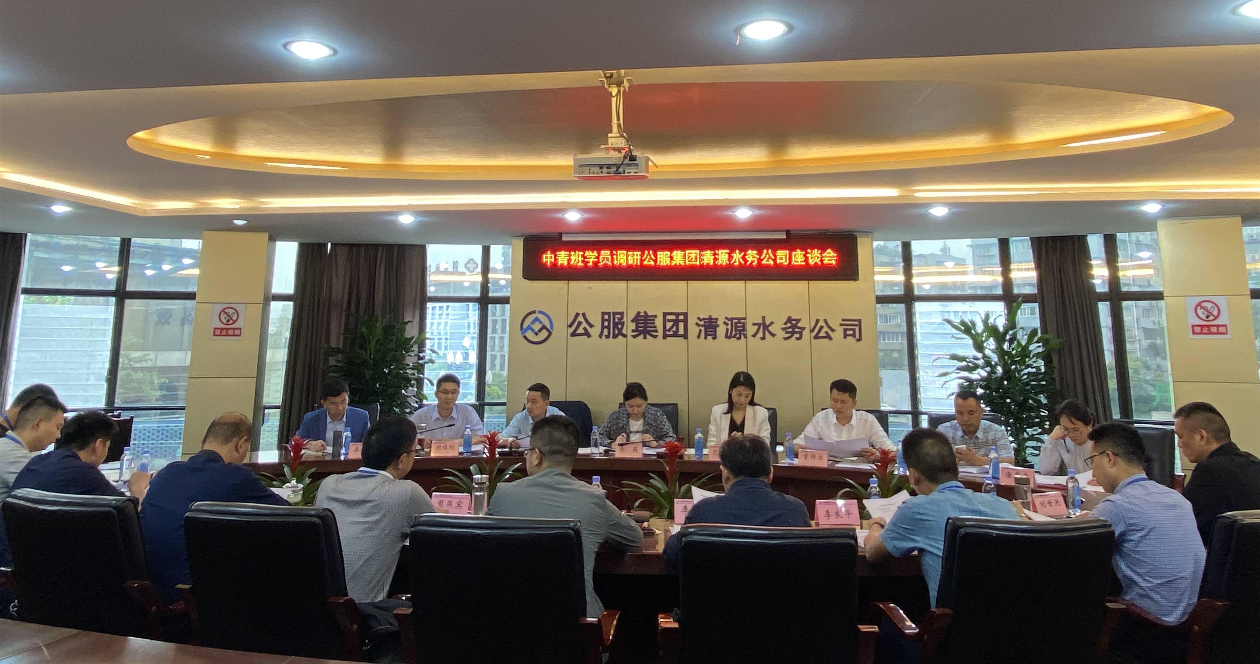 市委黨校中青班學(xué)員蒞臨公服集團清源水務(wù)公司調(diào)研指導(dǎo)