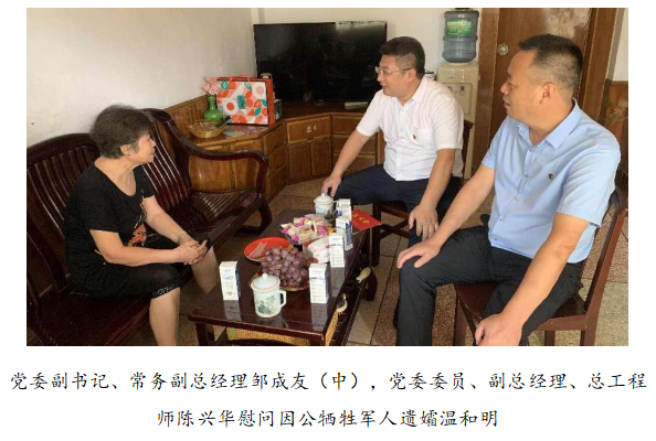 向最可愛的人致敬！清源水務(wù)公司黨委開展“八一”建軍節(jié)走訪慰問活動