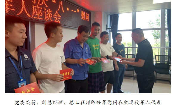 向最可愛的人致敬！清源水務(wù)公司黨委開展“八一”建軍節(jié)走訪慰問活動