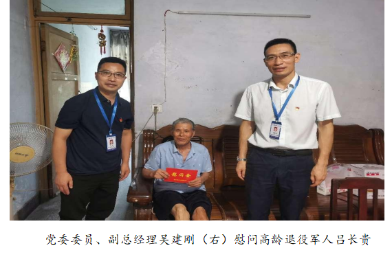 向最可愛的人致敬！清源水務(wù)公司黨委開展“八一”建軍節(jié)走訪慰問活動