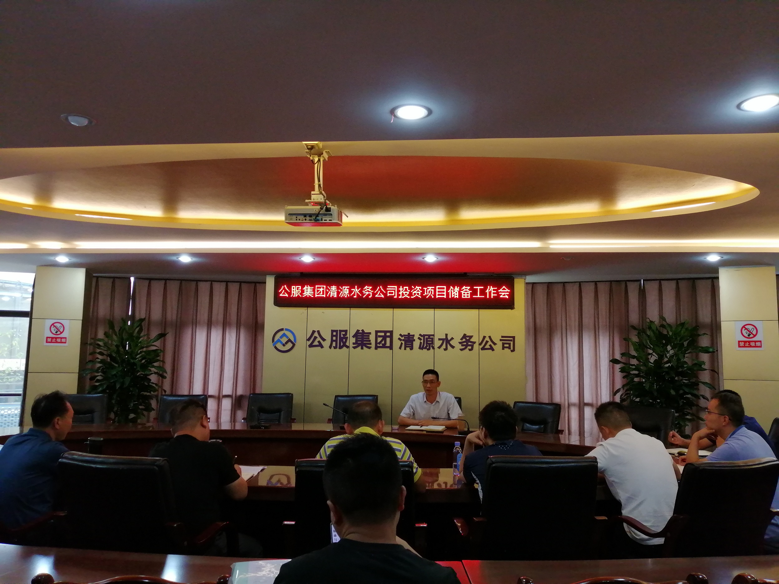 公服集團(tuán)清源水務(wù)公司召開投資項(xiàng)目儲(chǔ)備工作會(huì)