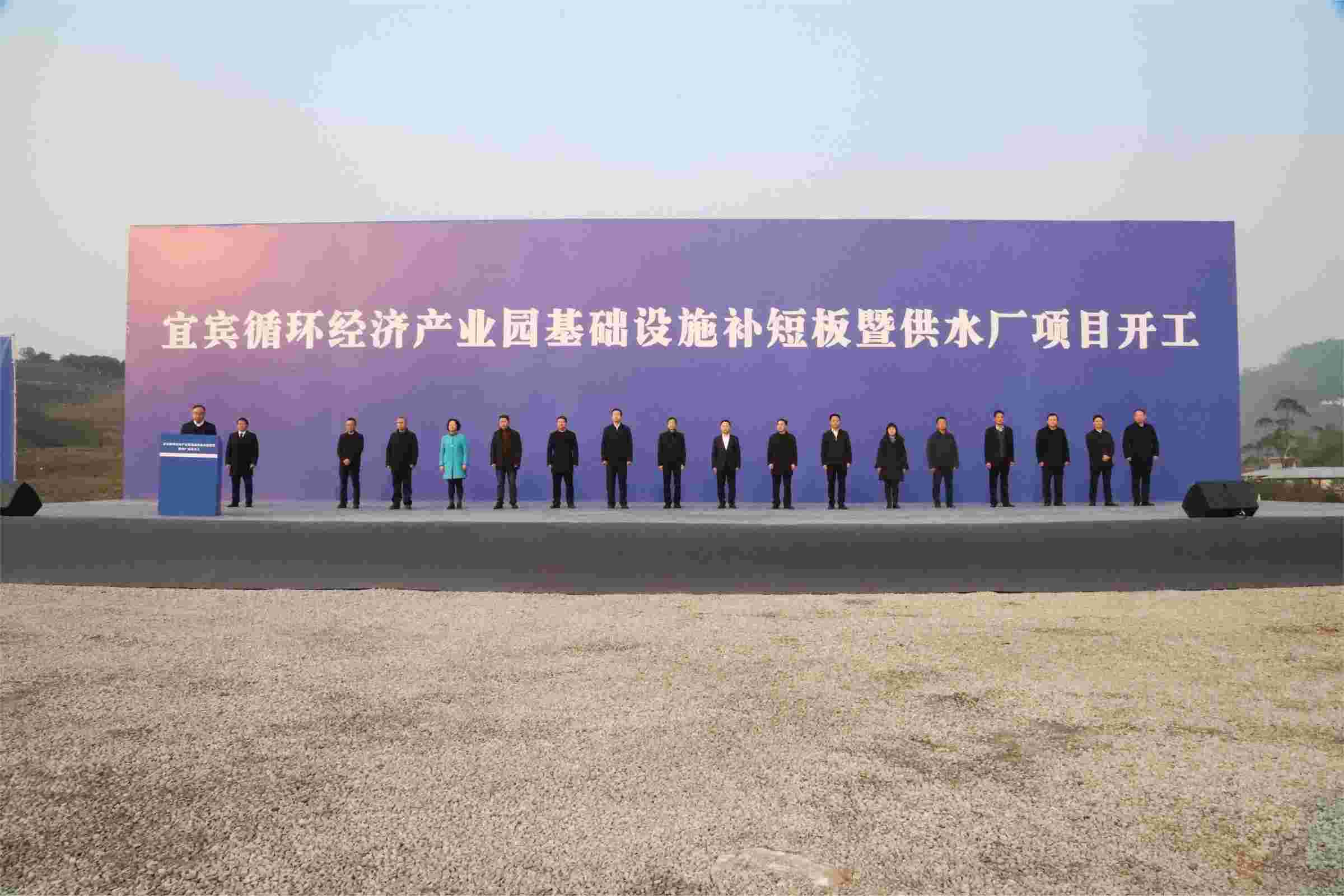 新春“開門紅”！宜賓循環(huán)經(jīng)濟(jì)產(chǎn)業(yè)園供水廠項(xiàng)目開工了