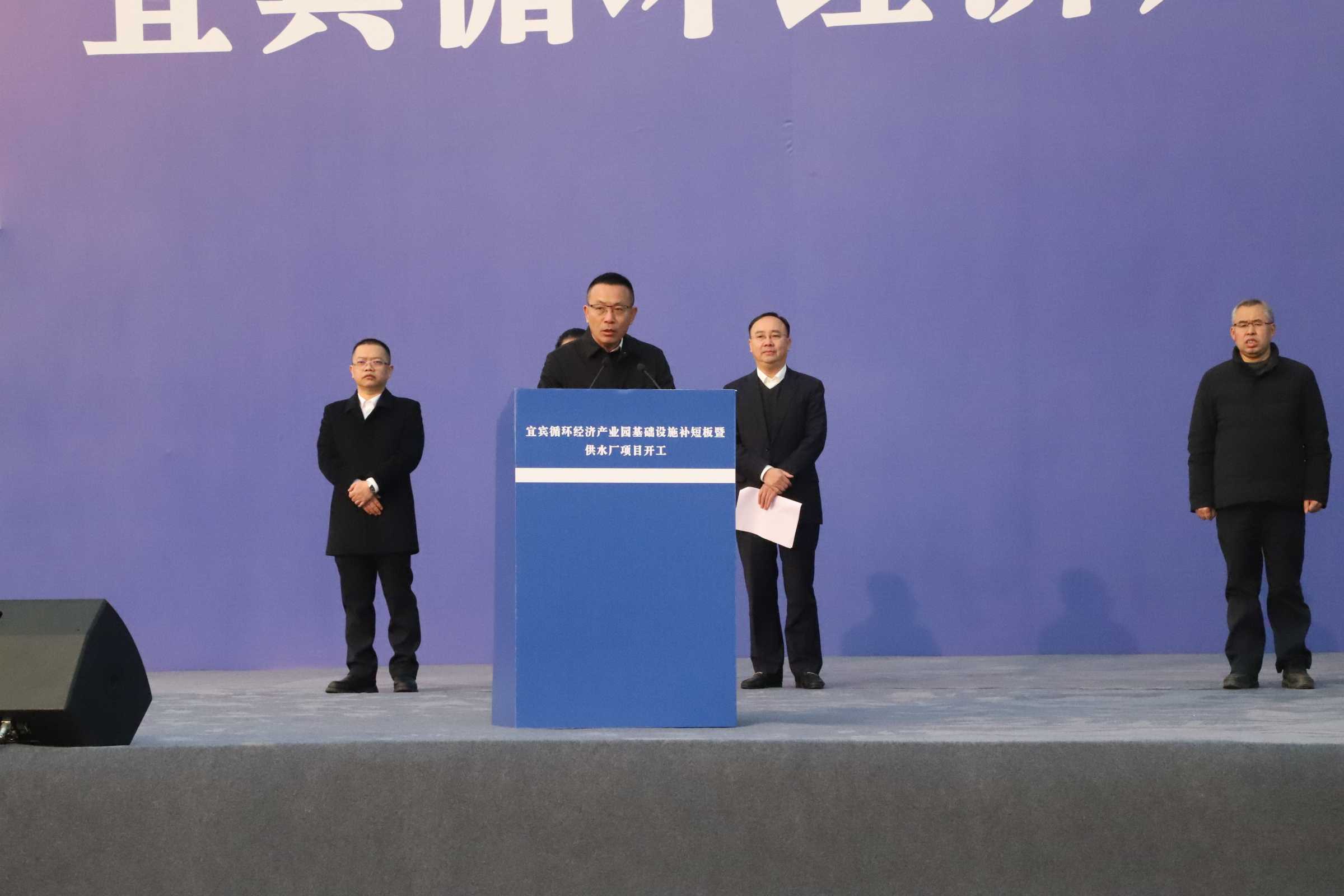 新春“開門紅”！宜賓循環(huán)經(jīng)濟(jì)產(chǎn)業(yè)園供水廠項目開工了