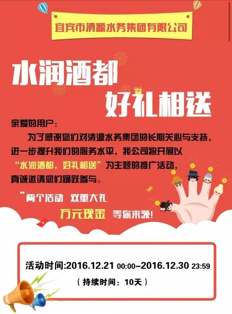 “水潤酒都，好禮相送”活動來襲！高額獎金等你領！