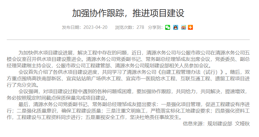 加強(qiáng)協(xié)作跟蹤，推進(jìn)項(xiàng)目建設(shè)