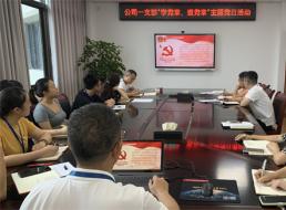 公司第一黨支部組織開展“學(xué)黨章、遵黨章”主題黨日活動