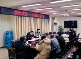 臨港支部召開一月支部黨員大會