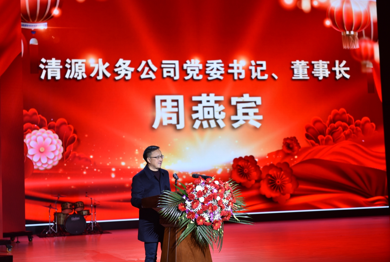 市公服集團(tuán)清源水務(wù)公司“新年新作為·奮力譜新篇”2023年度表彰大會暨迎春團(tuán)拜會圓滿召開
