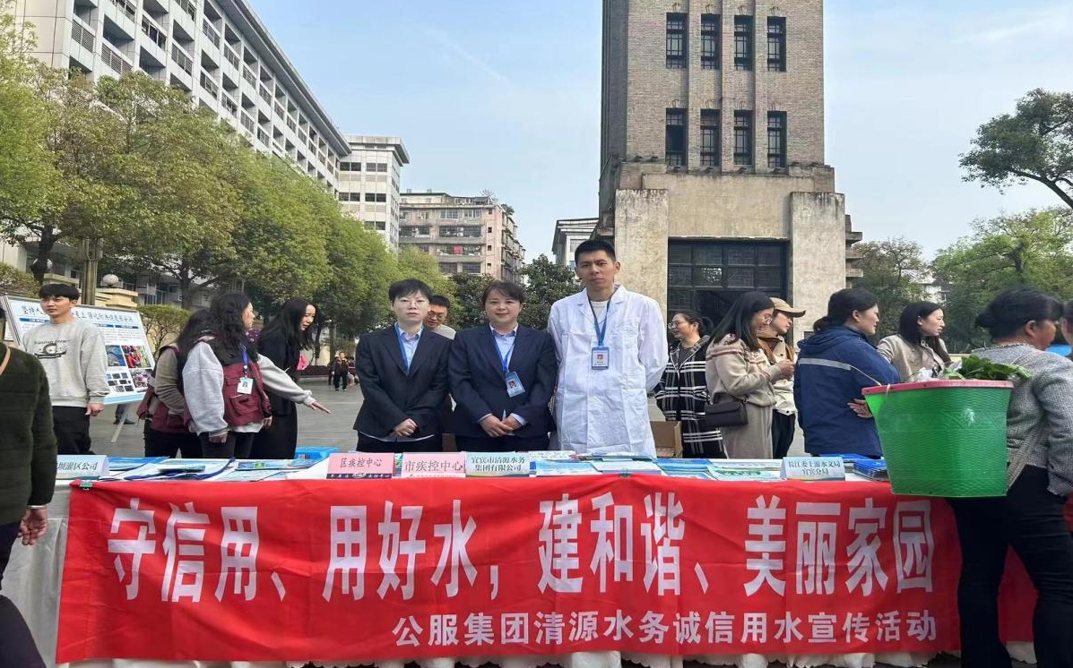 宜賓市清源水務集團有限公司開展2024年 “以水促和平”節(jié)水宣傳主題活動