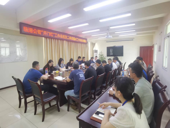臨港公司召開“開門紅”工作總結(jié)及二季度重點(diǎn)工作安排部署會