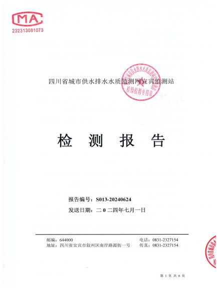 S013-20240624第五水廠出廠水_00.jpg