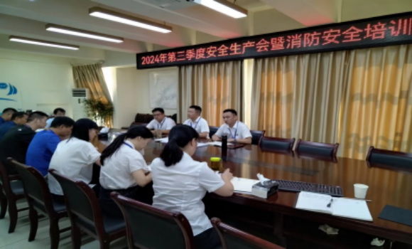 臨港公司召開2024年第三季度安全工作會暨消防安全培訓會