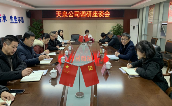 清源水務(wù)公司黨委書(shū)記、董事長(zhǎng)周燕賓深入天泉公司調(diào)研指導(dǎo)