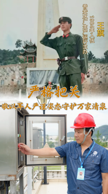 從“橄欖綠”到“水務(wù)藍(lán)”， 這里也是我的“戰(zhàn)場”