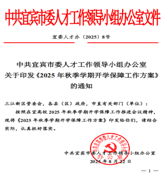 清源水務(wù)公司開(kāi)展2025年在宜高校開(kāi)學(xué)供水保障工作