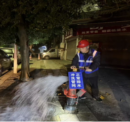 清源水務(wù)公司開展2025年下半年市政供水管網(wǎng)沖洗工作